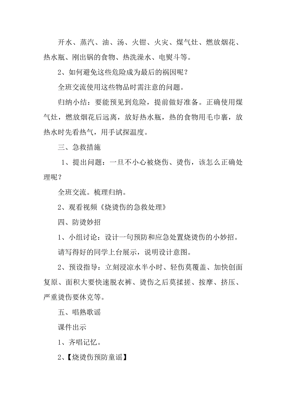 13 远离烧烫伤3.docx_第2页