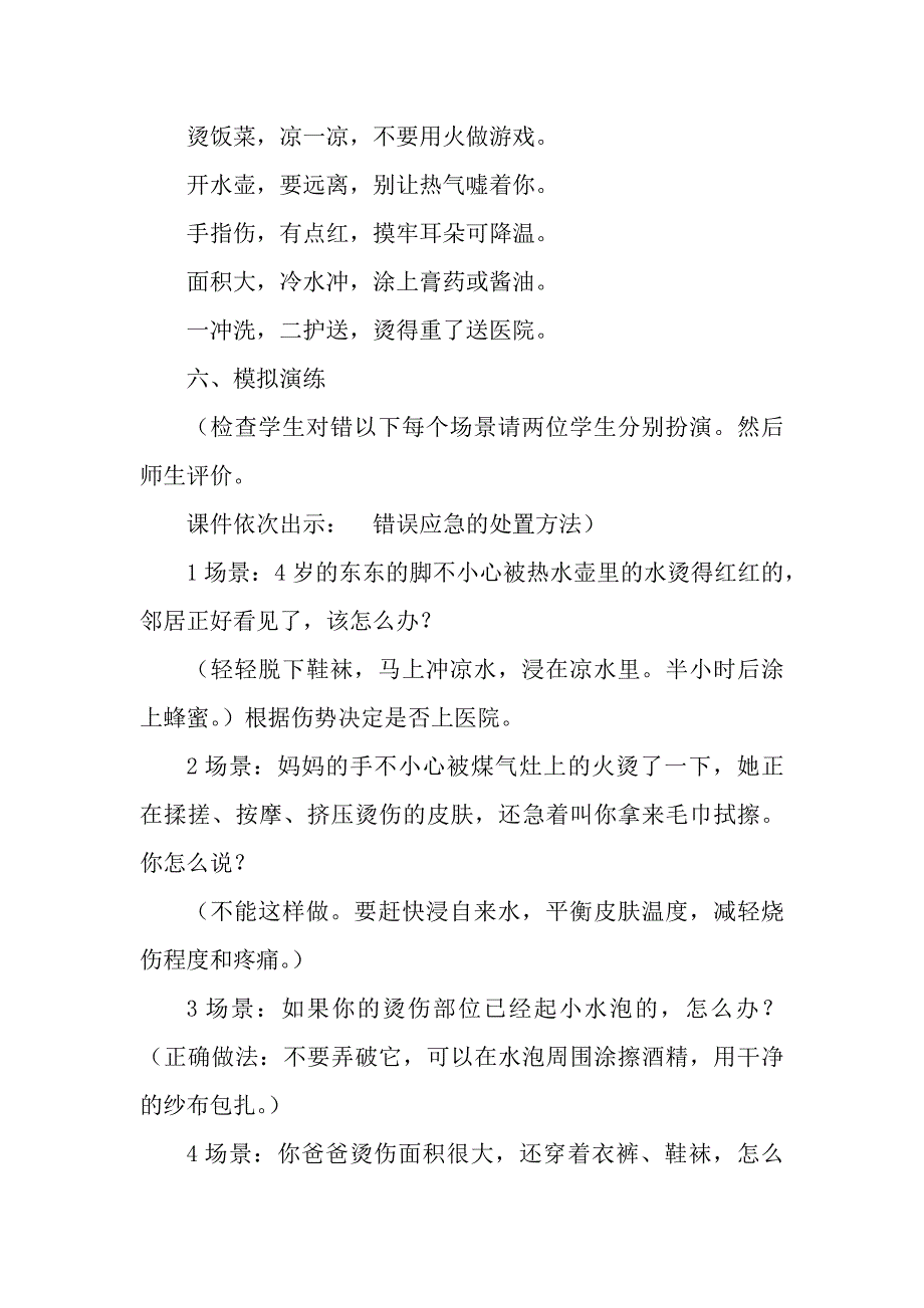 13 远离烧烫伤3.docx_第3页