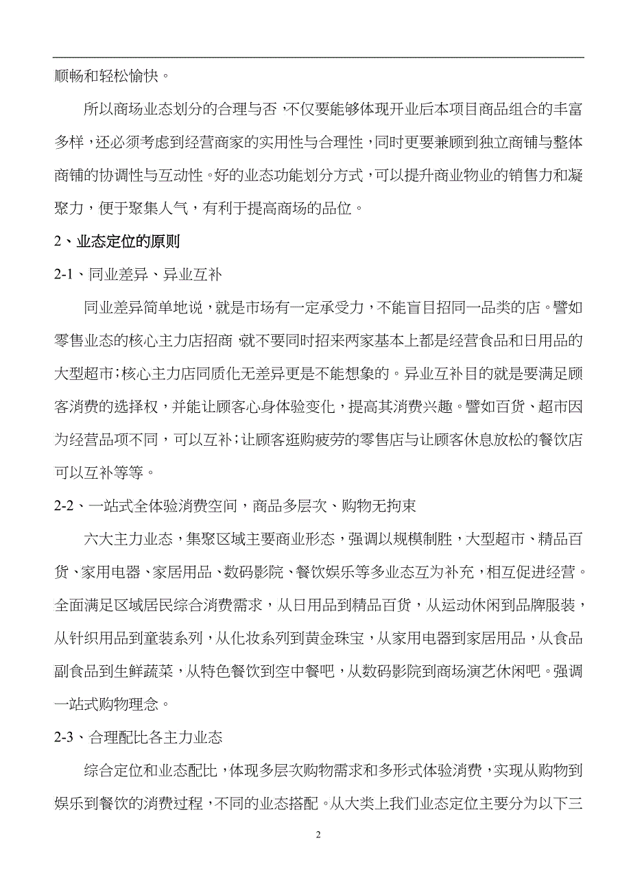 某综合商场营运及招商方案_第2页