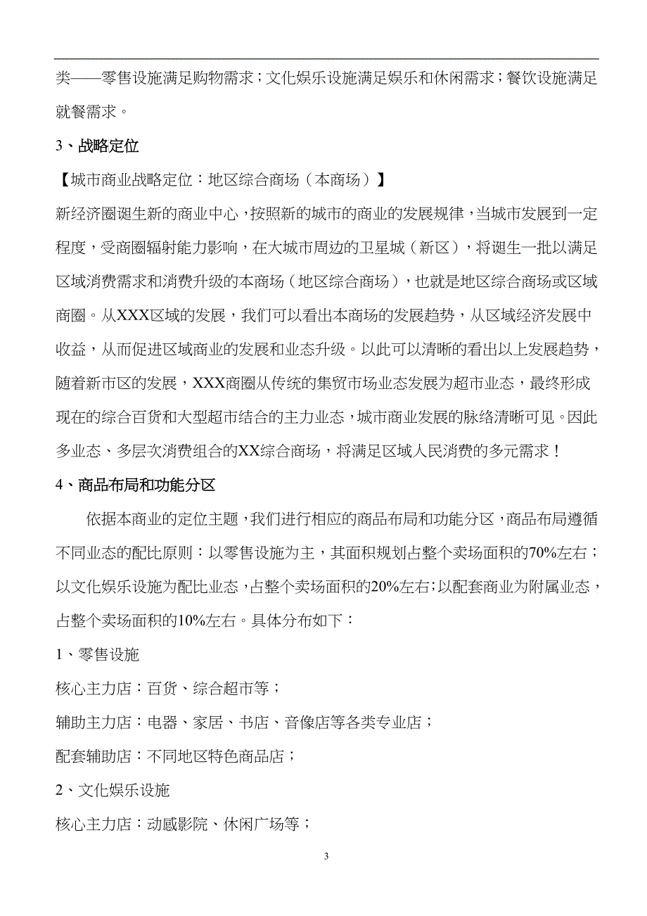 某综合商场营运及招商方案_第3页