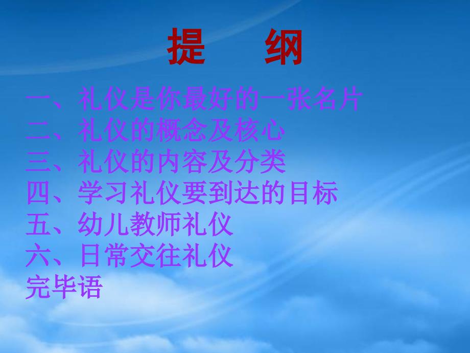 幼儿园教师礼仪培训(PPT79页)_第2页