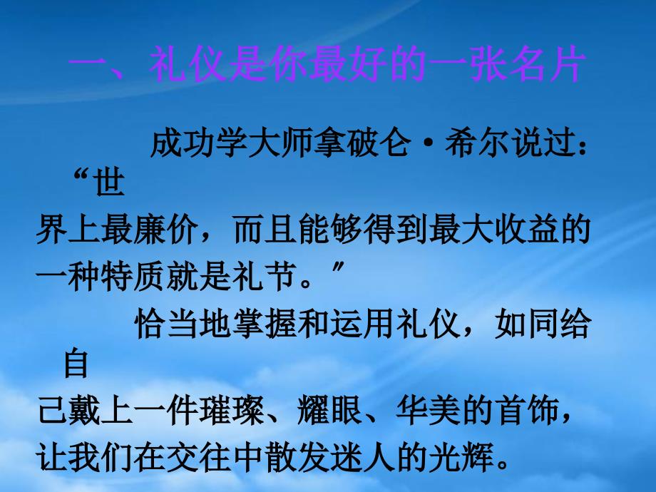 幼儿园教师礼仪培训(PPT79页)_第3页