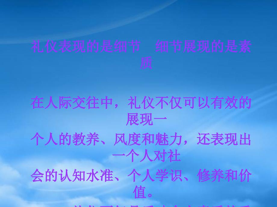 幼儿园教师礼仪培训(PPT79页)_第4页