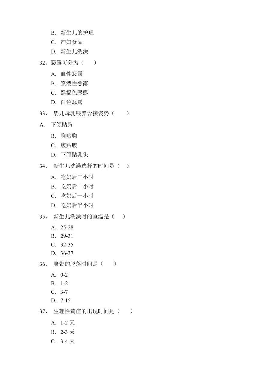 母婴护理师课程测试试卷一_第5页