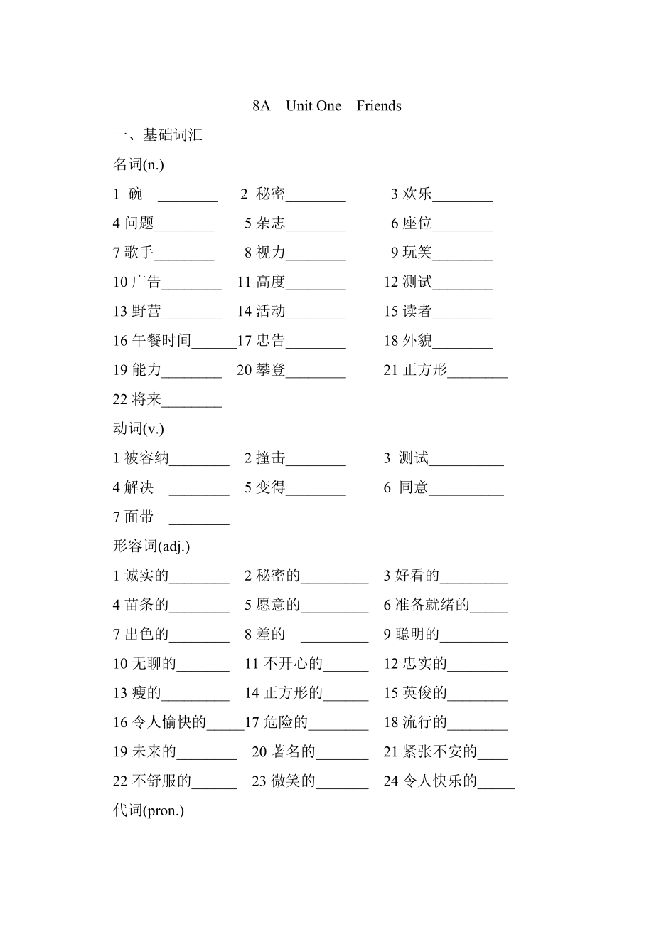 中考基础训练(8A-8B)-牛津英语.doc_第1页