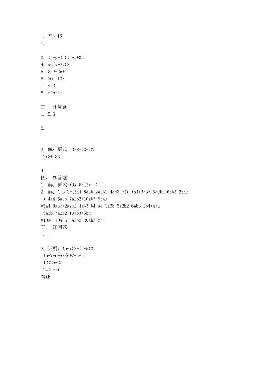 中考数学模拟试卷 (9).doc_第3页