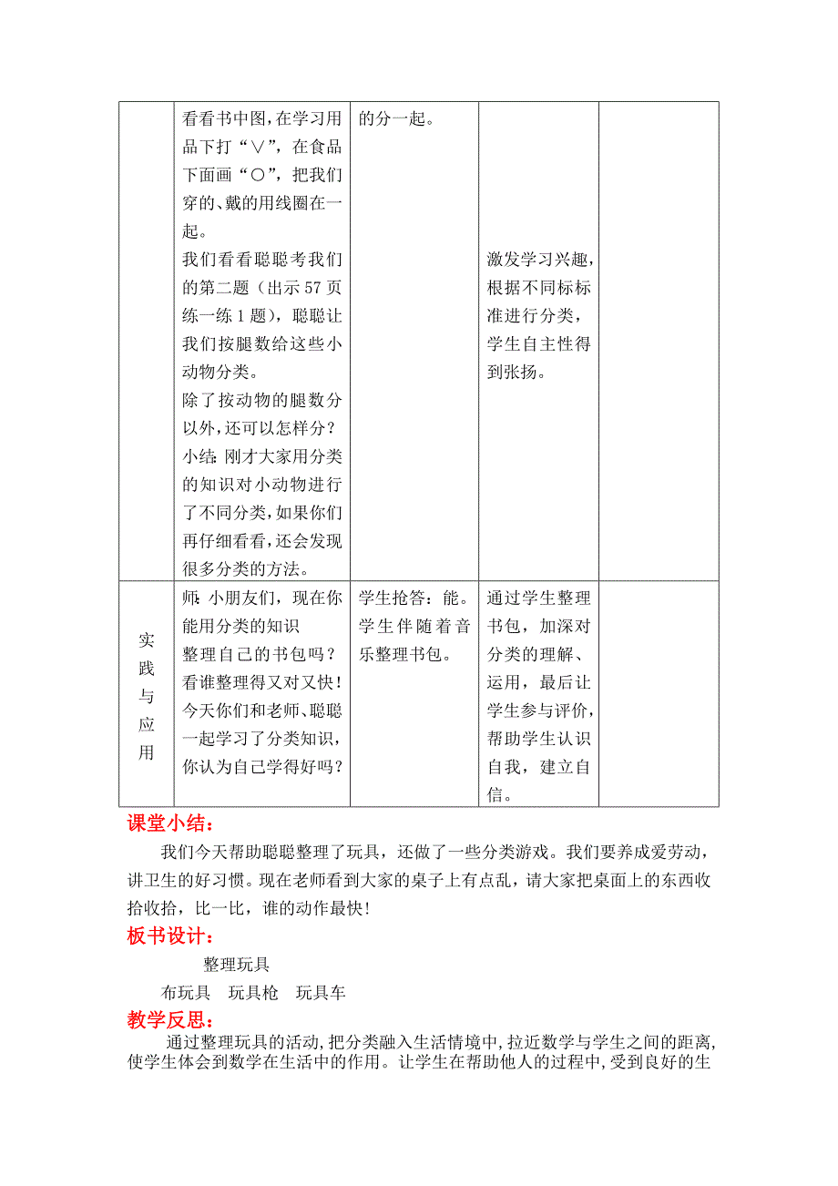 最新【冀教版】一年级上册数学：第6单元 第1课时分类一_第3页