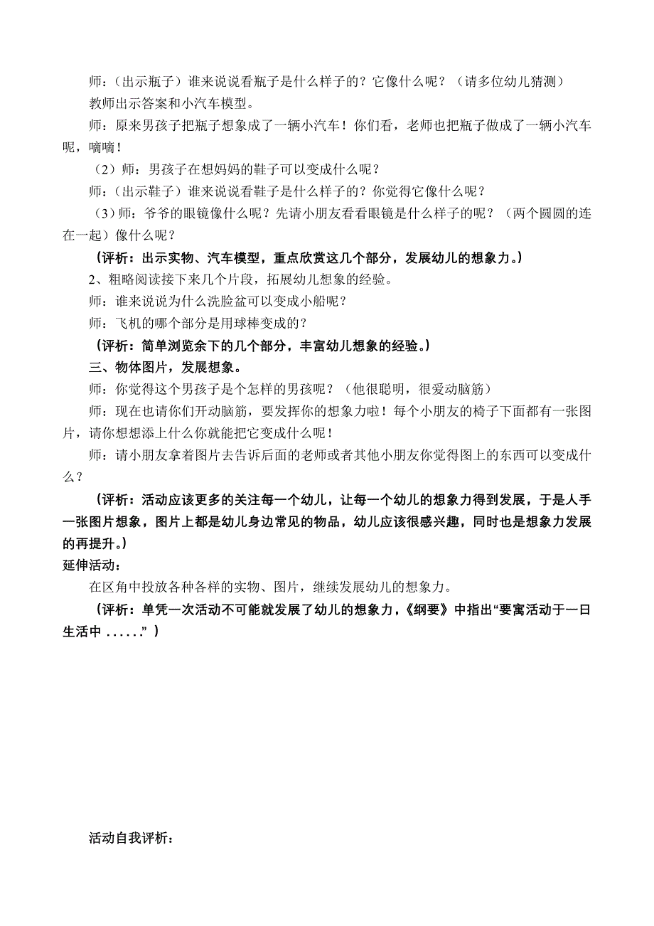 小班语言：胡萝卜火箭.doc_第2页