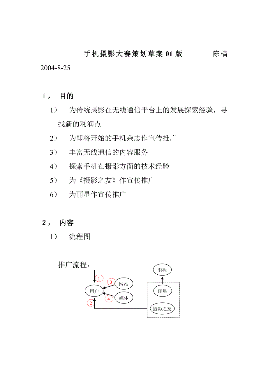 手机摄影大赛策划草案_第1页