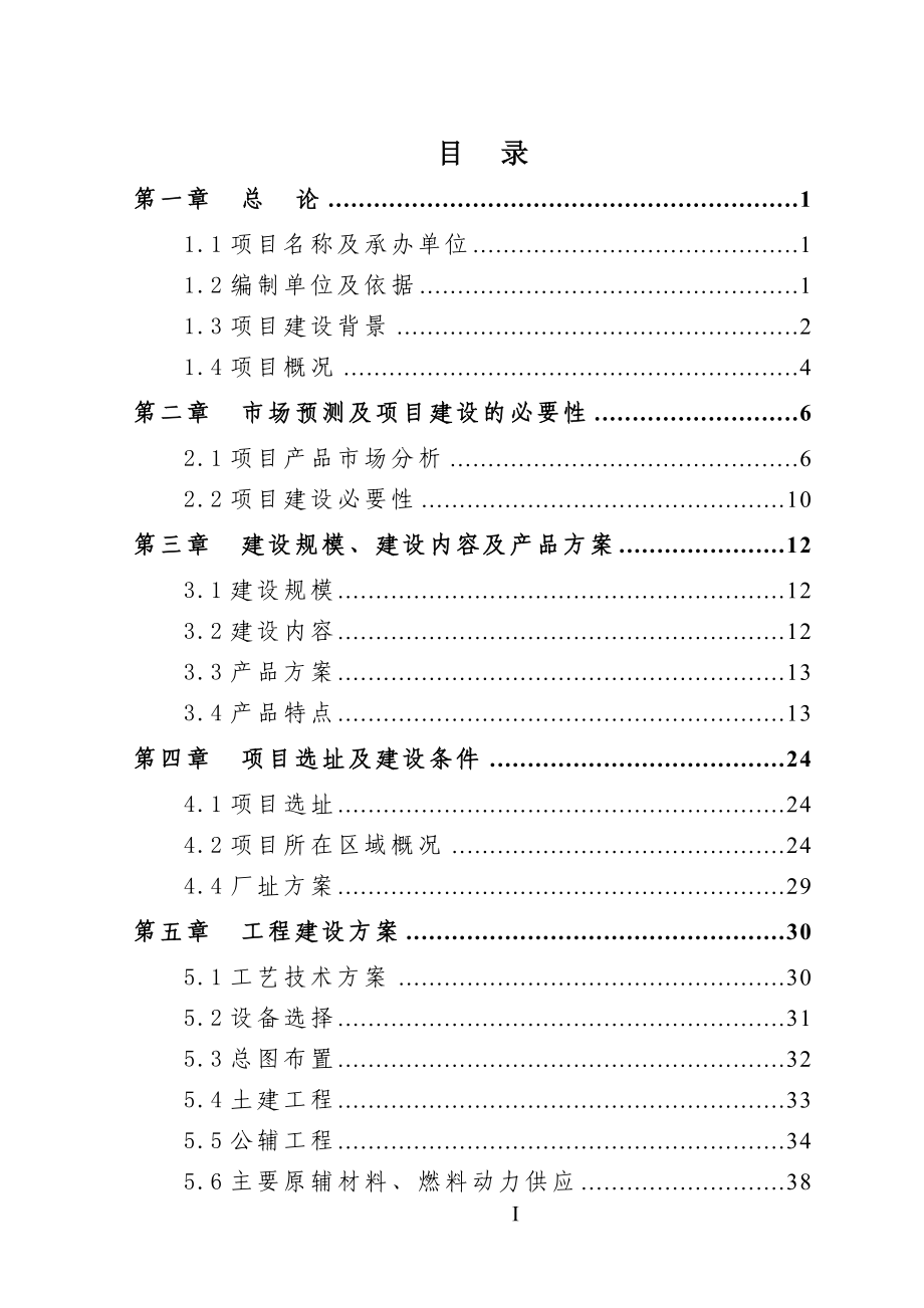 玻璃钢管道生产基地建设项目项目建议书.doc_第2页