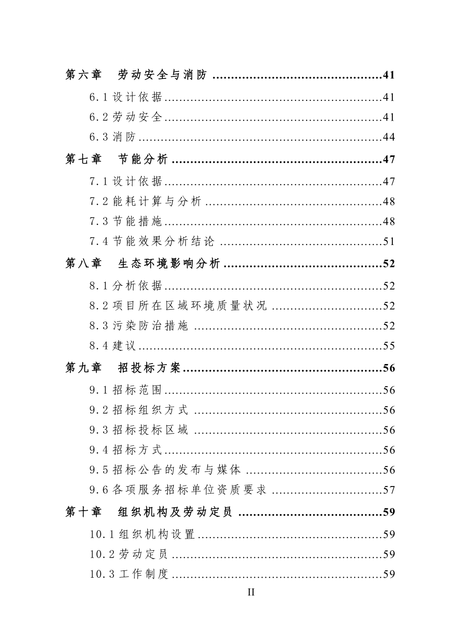 玻璃钢管道生产基地建设项目项目建议书.doc_第3页