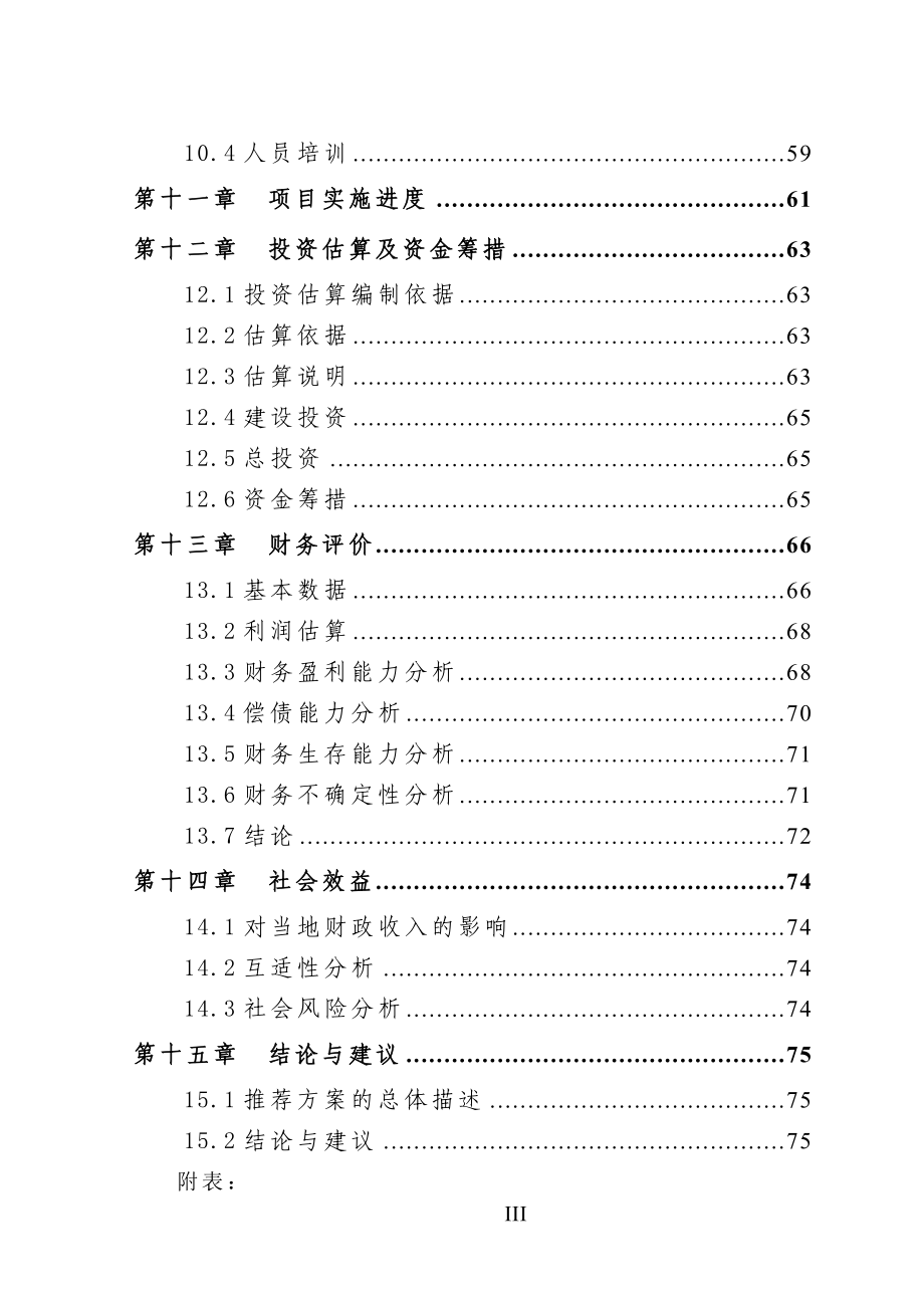 玻璃钢管道生产基地建设项目项目建议书.doc_第4页