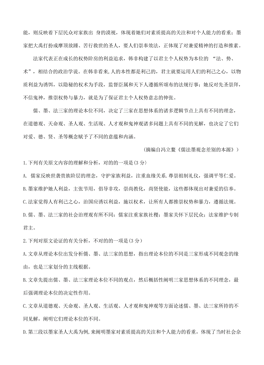 (版)天一大联考高三阶段性测试(二)语文试卷及答案_第2页