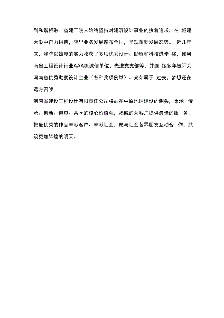 公司宣传片解说词_第3页