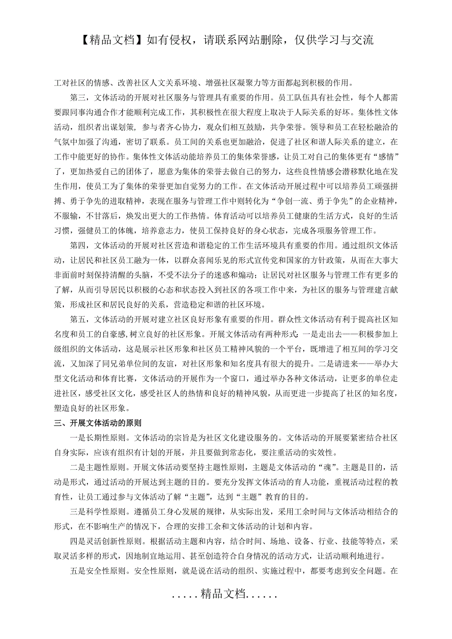 浅谈社区开展文体活动的重要作用_第3页