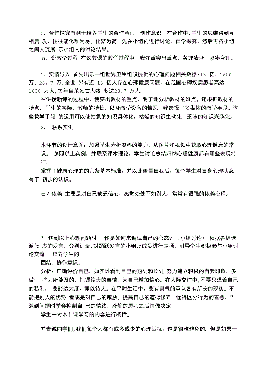 心理健康课说课稿_第2页