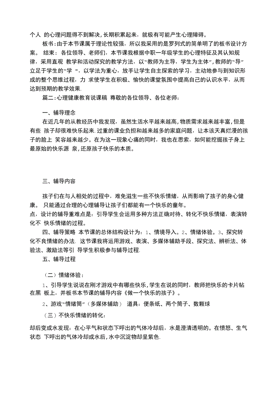 心理健康课说课稿_第3页