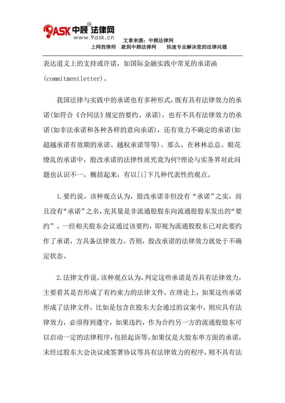 分置改革承诺的履行监管与股东权益保护_第2页