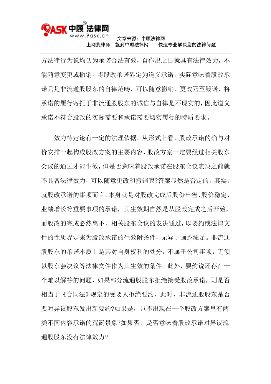 分置改革承诺的履行监管与股东权益保护_第4页