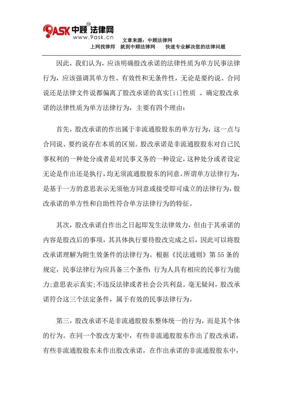 分置改革承诺的履行监管与股东权益保护_第5页