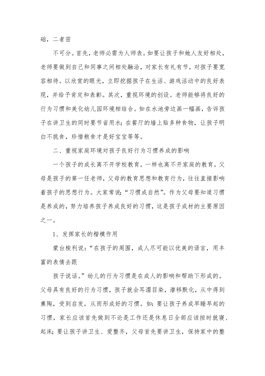 怎样培养幼儿良好的行为习惯_第3页