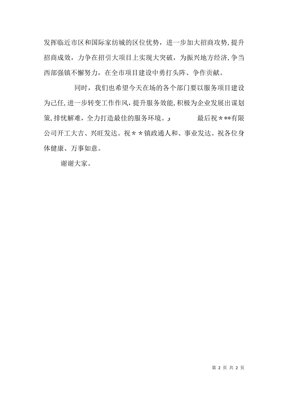 在公司奠基典礼上的致词_第2页