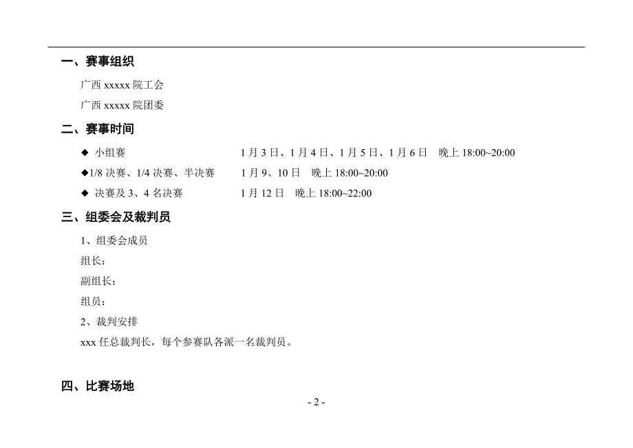 气排球比赛秩序册.doc_第3页