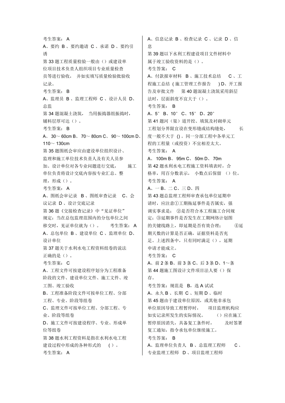 最新水利协会资料员考试试题D_第3页