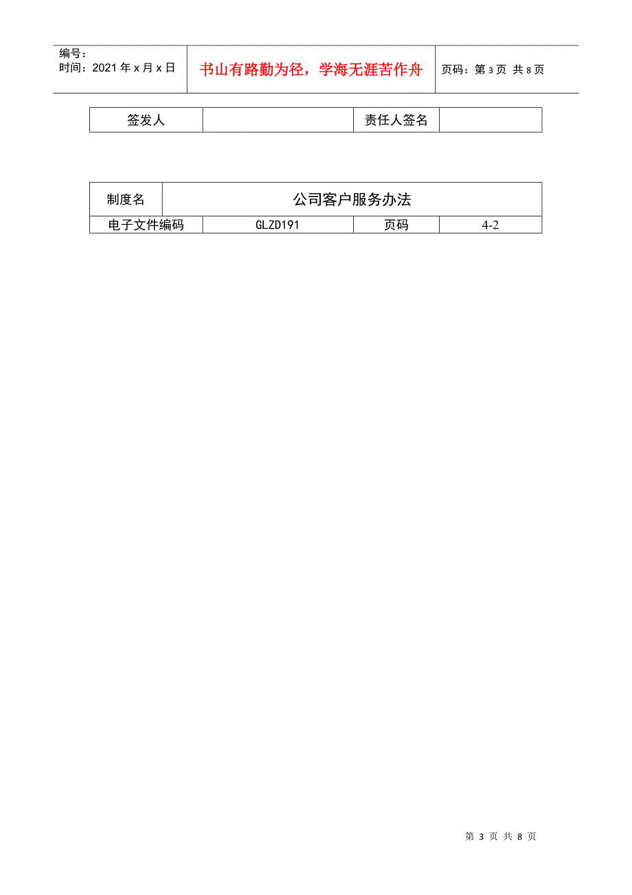 【企业制度】公司客户服务办法_第3页