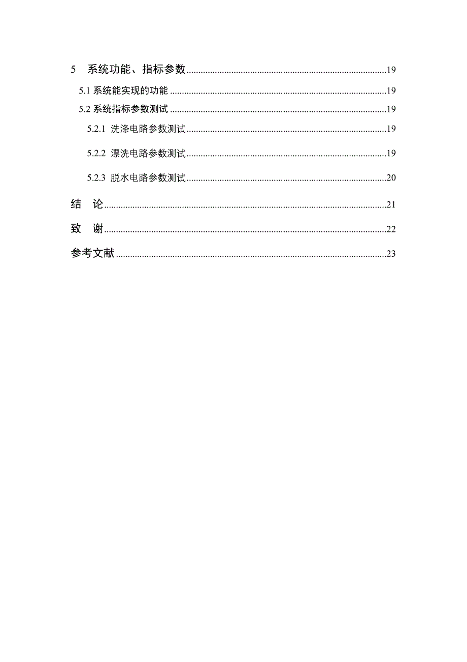 洗衣机自动控制电路设计_第4页