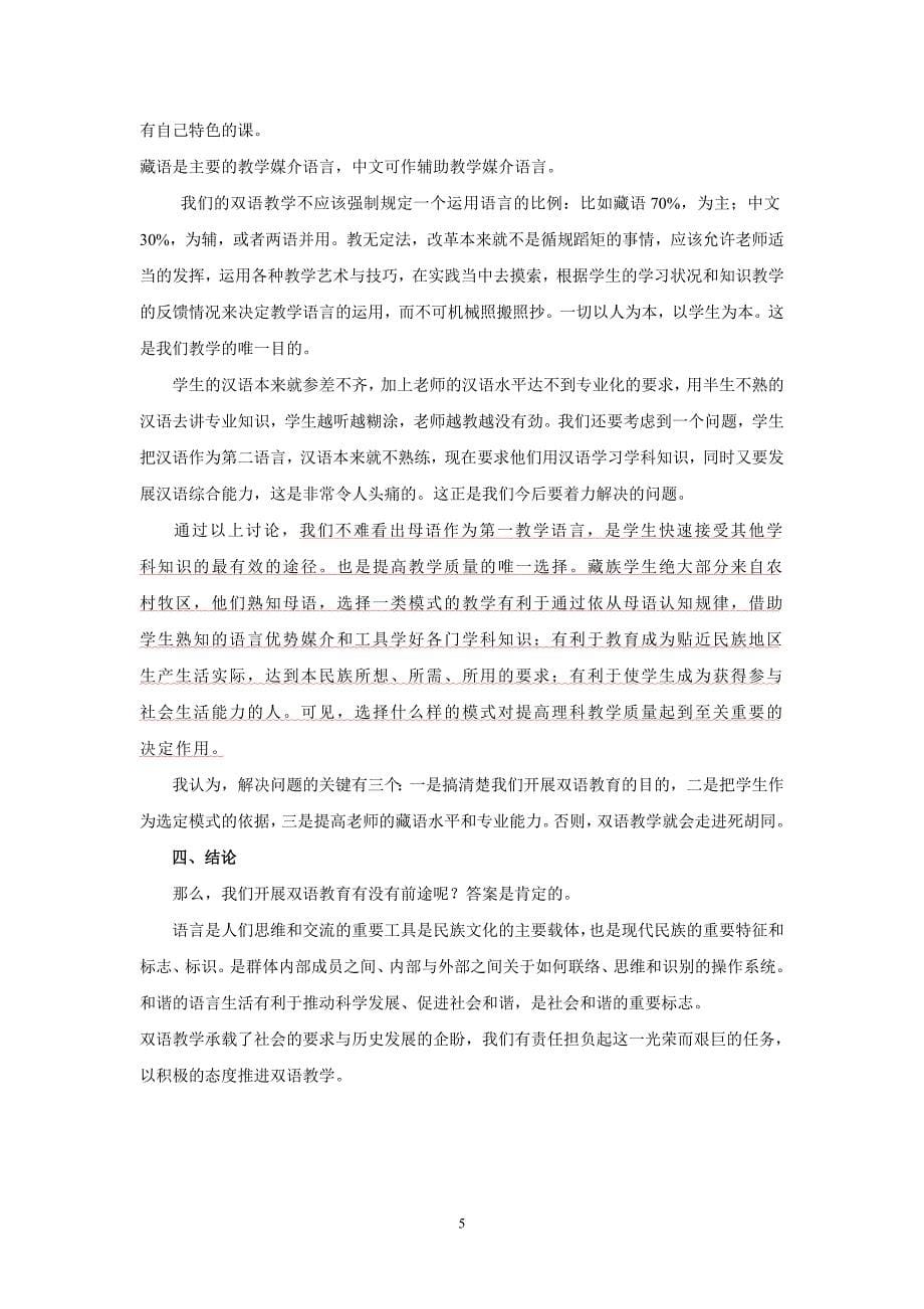 理科双语教学再认识.doc_第5页