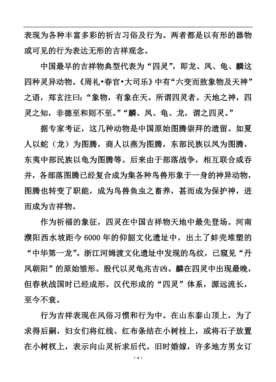 山东省平度市高三高考模拟（二）语文试题及答案_第4页