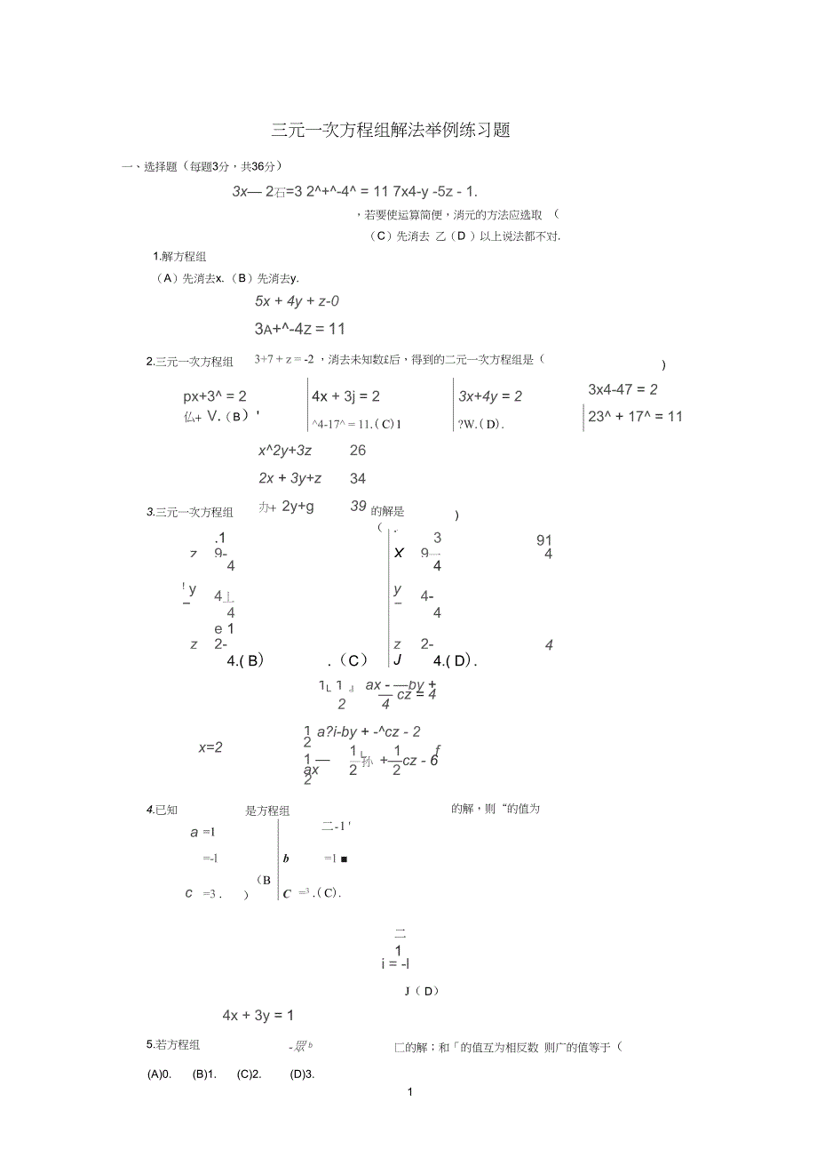 三元一次方程组应用练习题及附答案解析_第1页