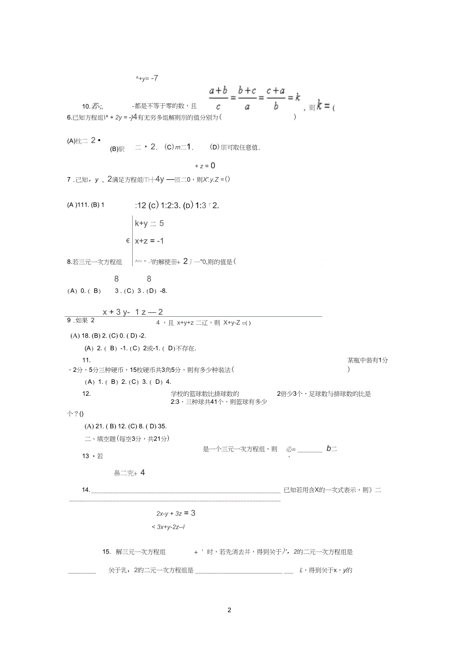 三元一次方程组应用练习题及附答案解析_第2页