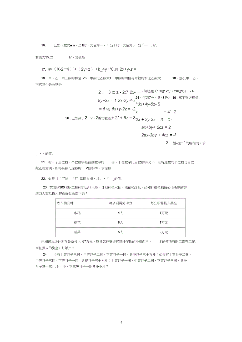 三元一次方程组应用练习题及附答案解析_第4页