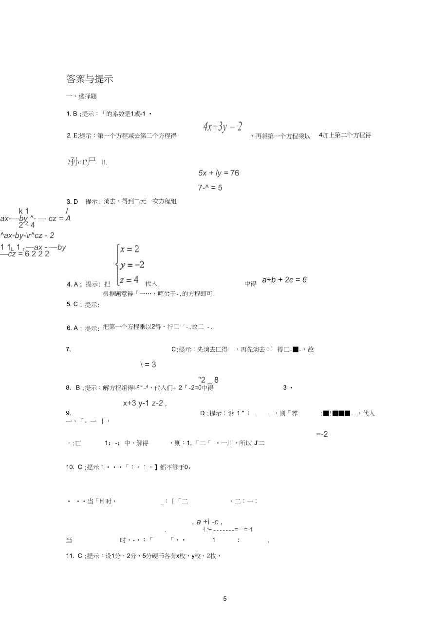 三元一次方程组应用练习题及附答案解析_第5页