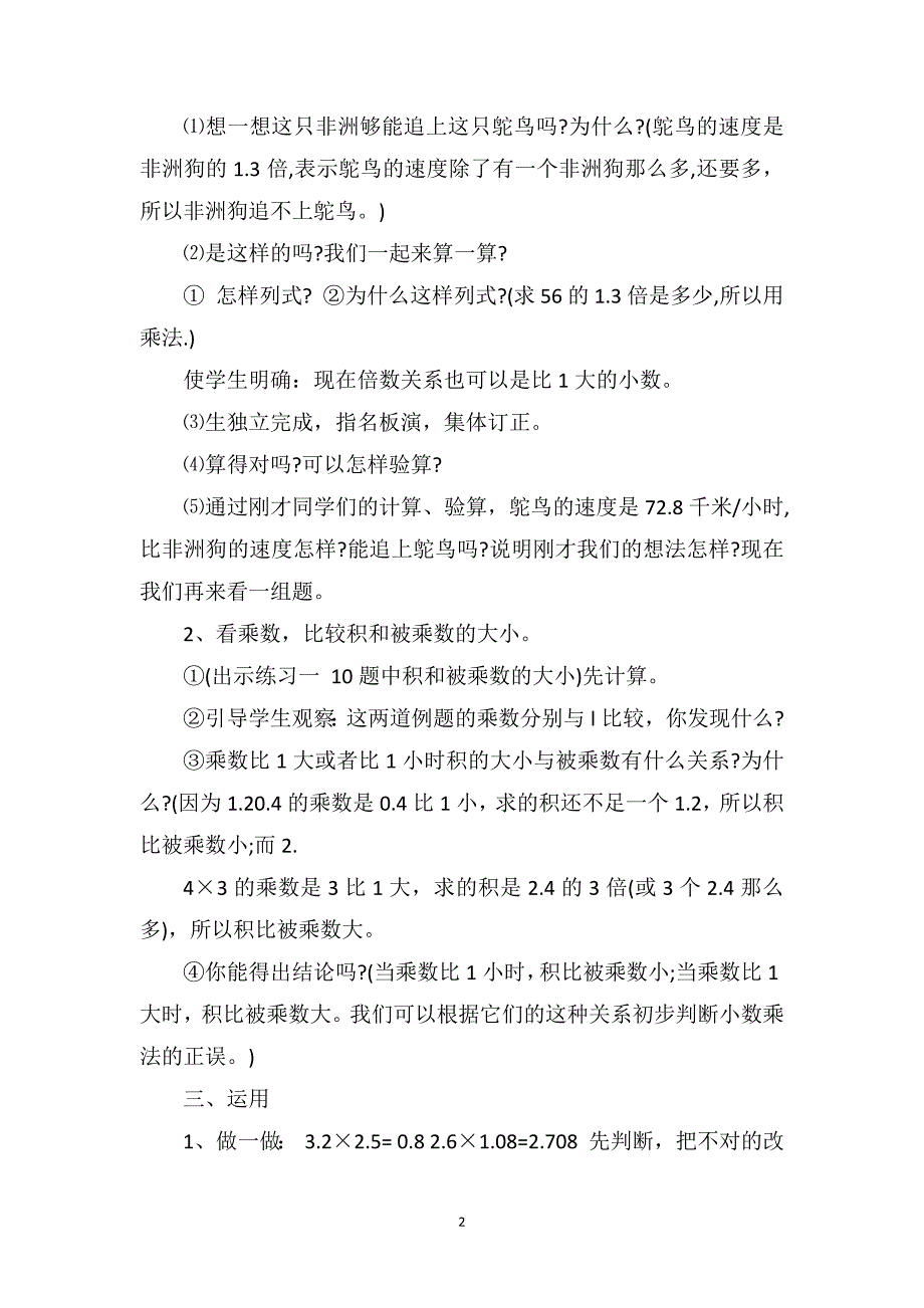 新人教版小学数学五年级上册教案模板_第2页