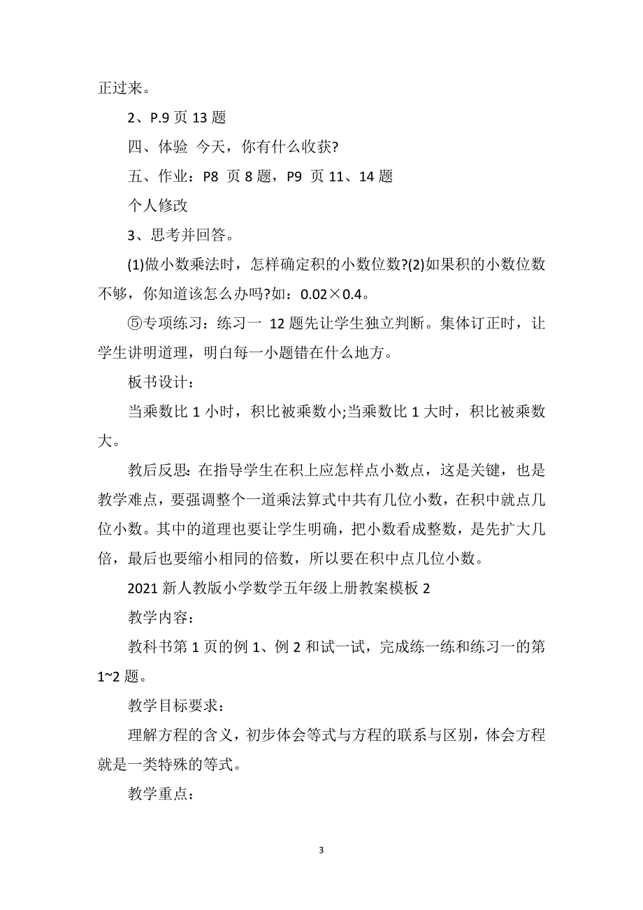 新人教版小学数学五年级上册教案模板_第3页