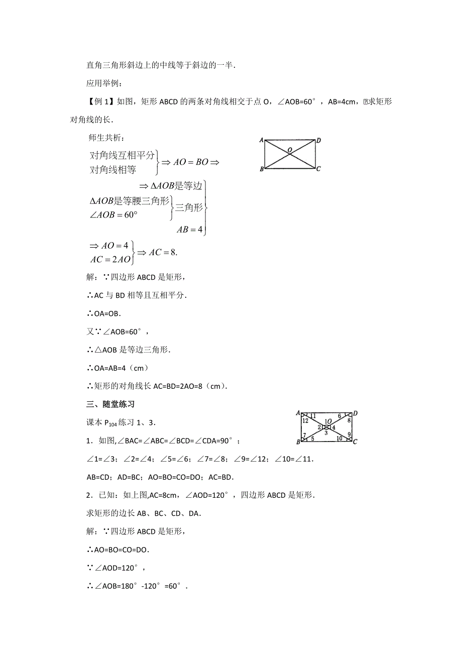 18.2.1.矩形的性质.docx_第4页