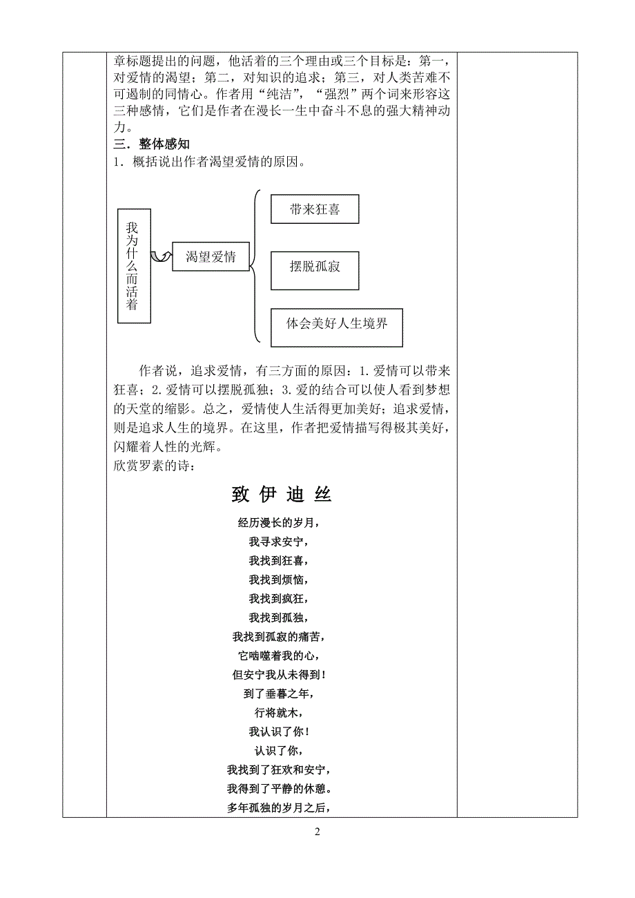 《我为什么而活着》教学案_第2页