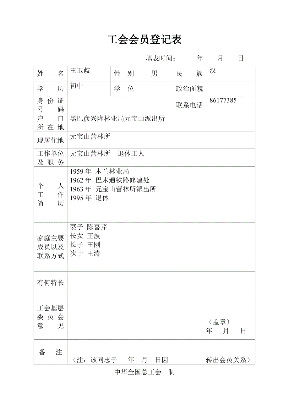 工会会员登记表_第3页