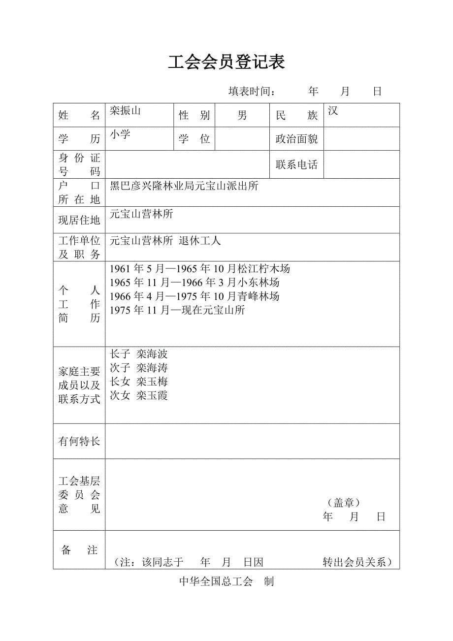 工会会员登记表_第5页