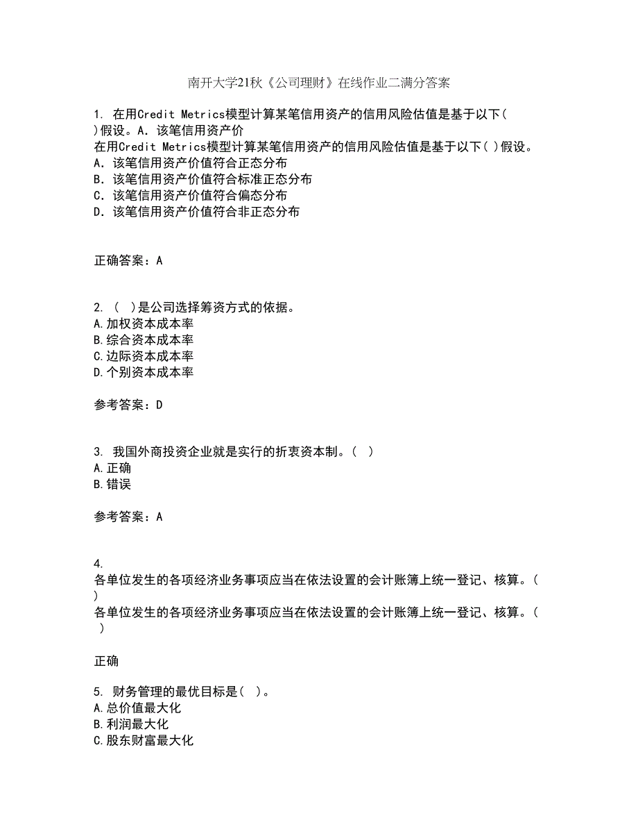 南开大学21秋《公司理财》在线作业二满分答案60_第1页