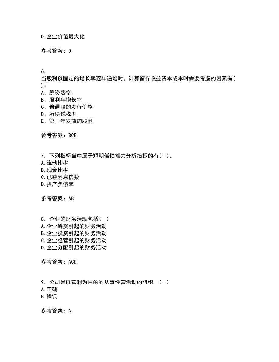 南开大学21秋《公司理财》在线作业二满分答案60_第2页