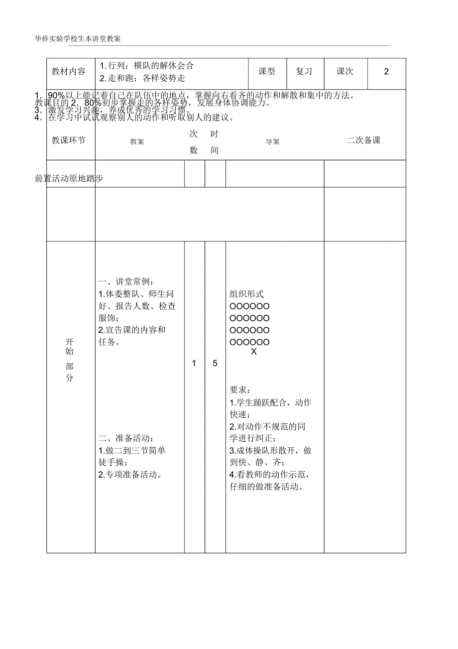 小学教学体育教案队列队形.docx_第3页