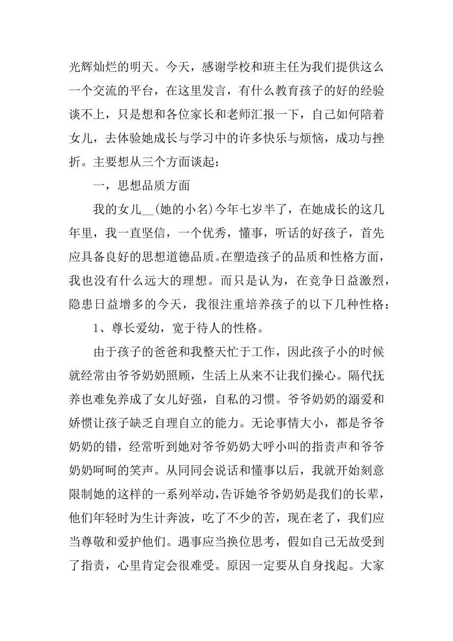 2023年家长会家长代表发言稿作文_第5页