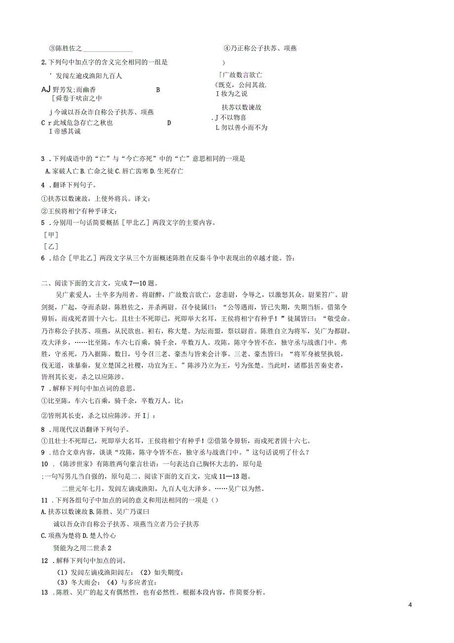 《陈涉世家》练习题及答案_第4页