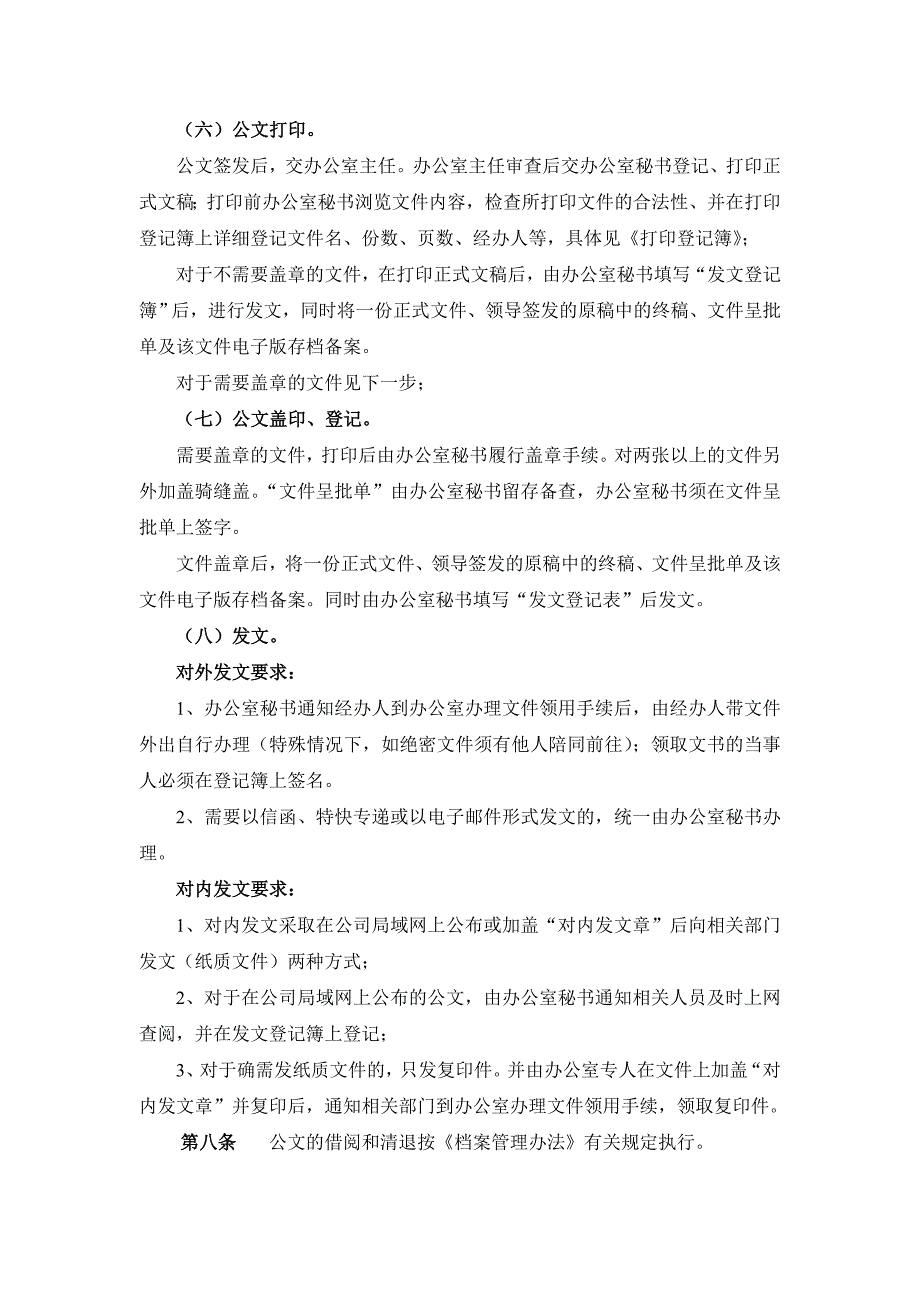 公司公文管理制度_第4页