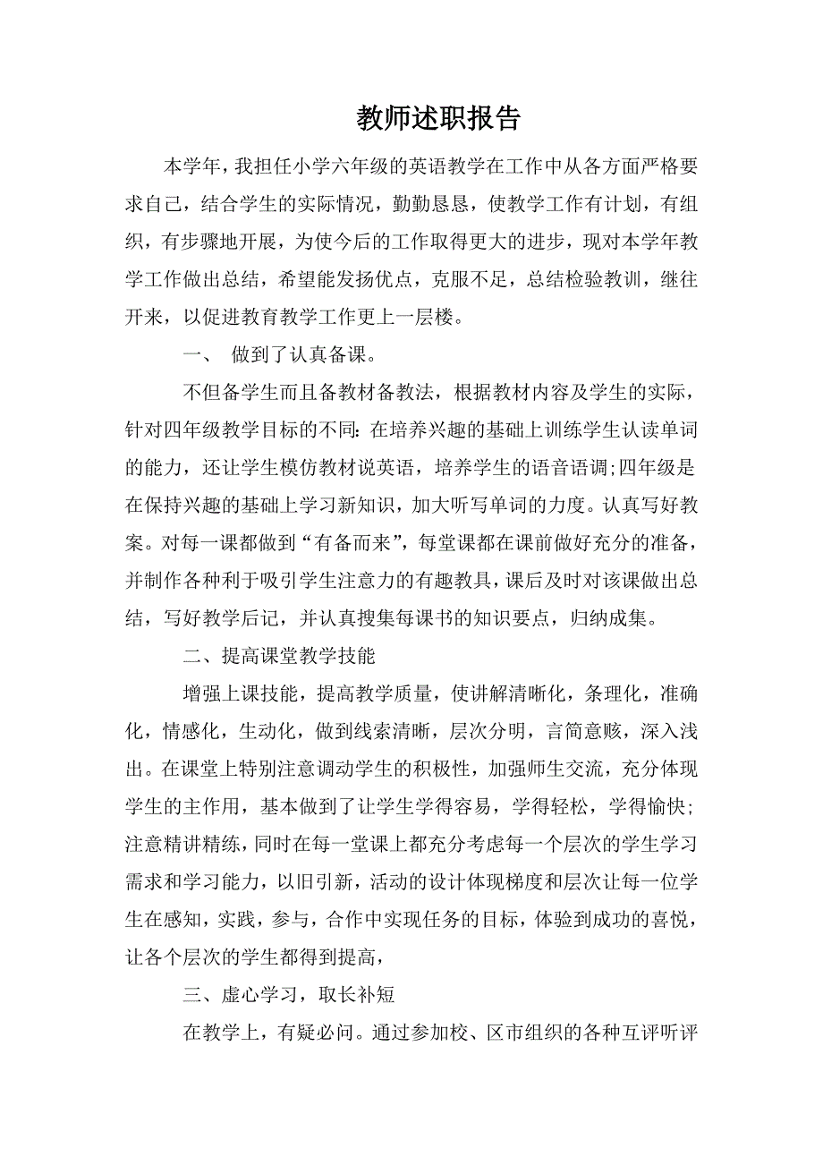 教师述职报告_第1页