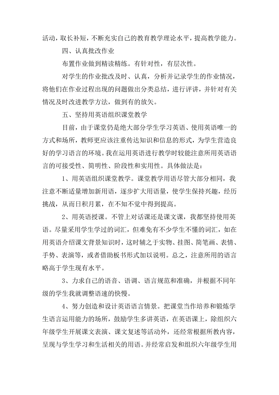 教师述职报告_第2页